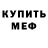 Амфетамин Розовый Ilja Meider